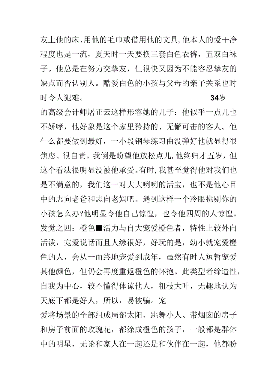 从孩子喜欢的颜色判断孩子的性格.docx_第3页