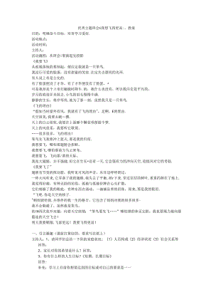 优秀班会案例-我想飞得更高.docx