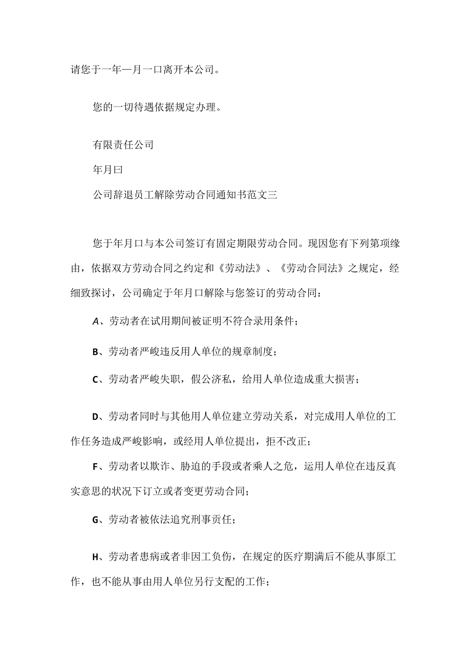 公司辞退员工解除劳动合同通知书.docx_第2页