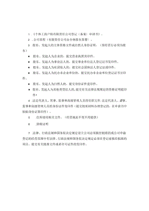 个转企登记提交材料规范.docx