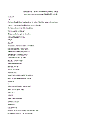 仁爱版七年级下册 Unit 7 Topic 1 课文翻译.docx