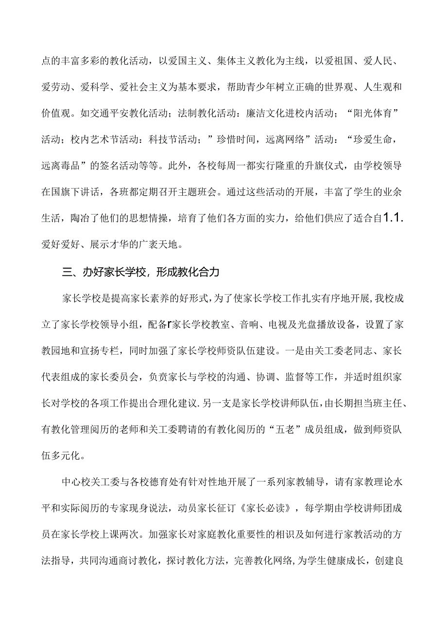 众擎易举-托起明天的太阳-堰口中心校关心下一代工作经验总结.docx_第3页