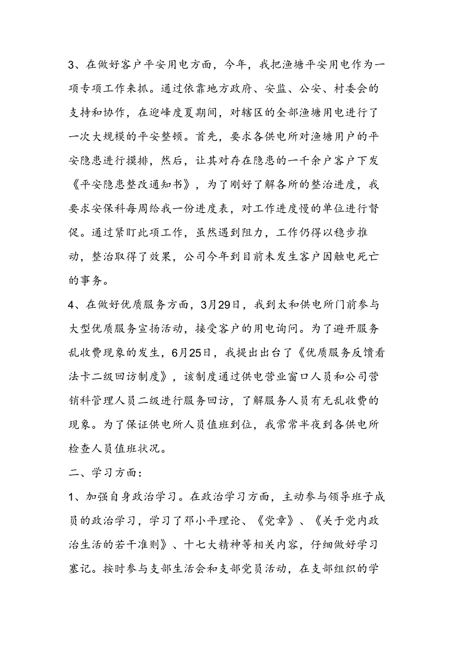 公司总经理工作述职及廉洁自律报告.docx_第2页