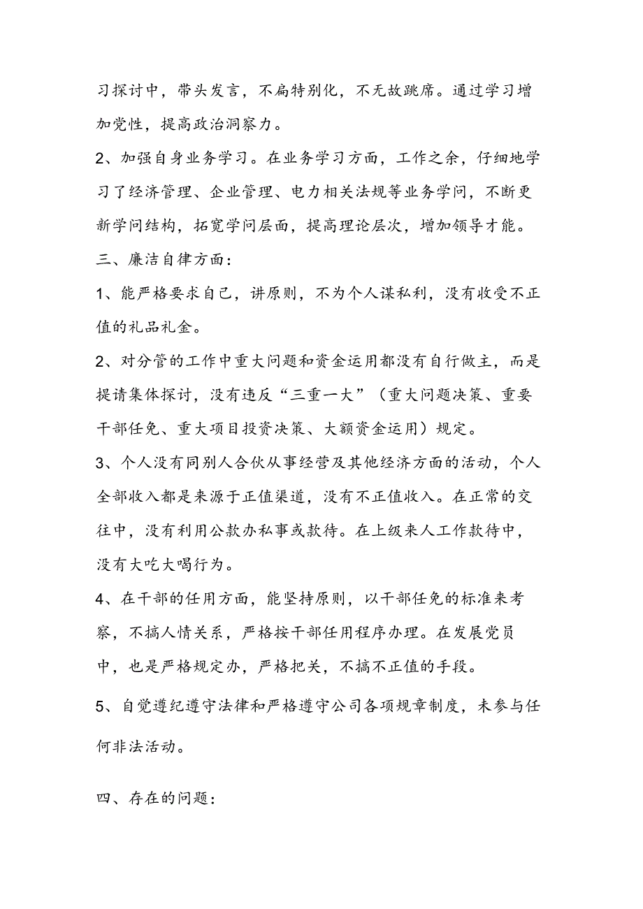 公司总经理工作述职及廉洁自律报告.docx_第3页