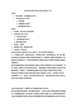 先张法和后张法的区别.docx