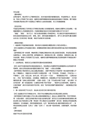傅雷家书两则阅读题及答案解析.docx