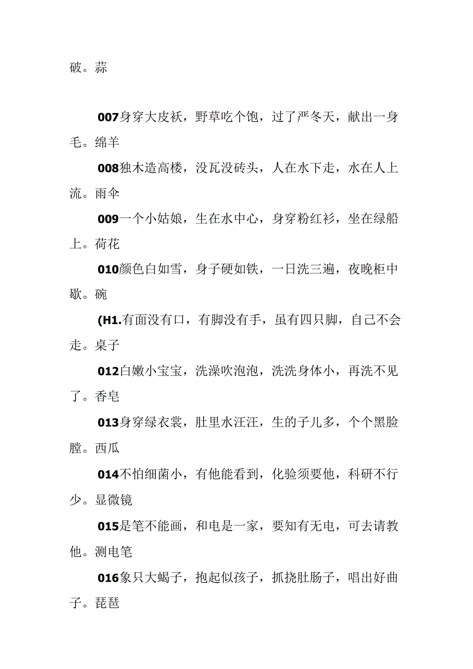 儿童谜语大全及答案分享.docx_第2页