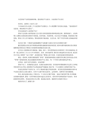 全民国家安全教育日演讲稿：提高国家安全意识增强国家安全责任.docx