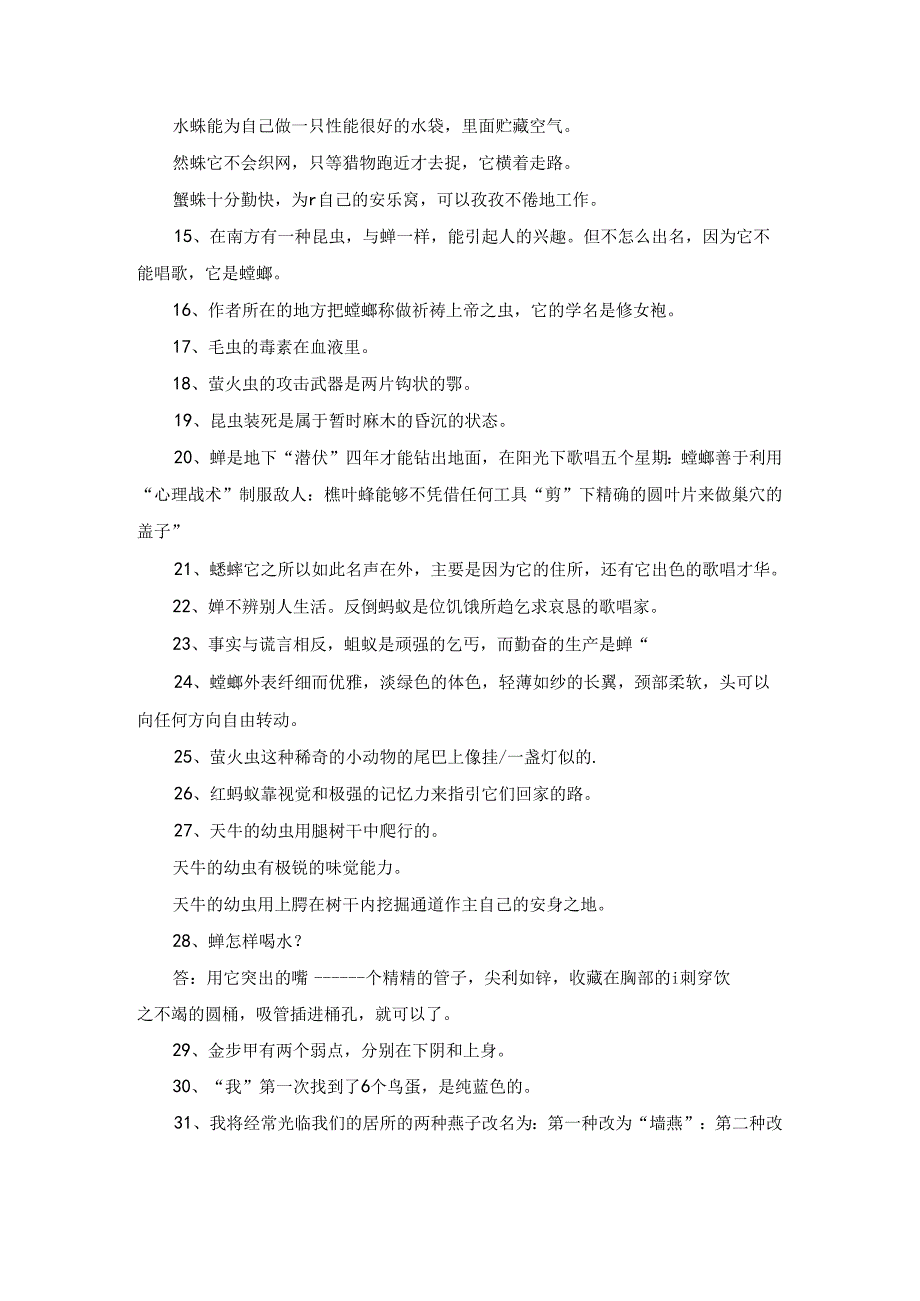 《昆虫记》阅读检测试题及答案.docx_第2页