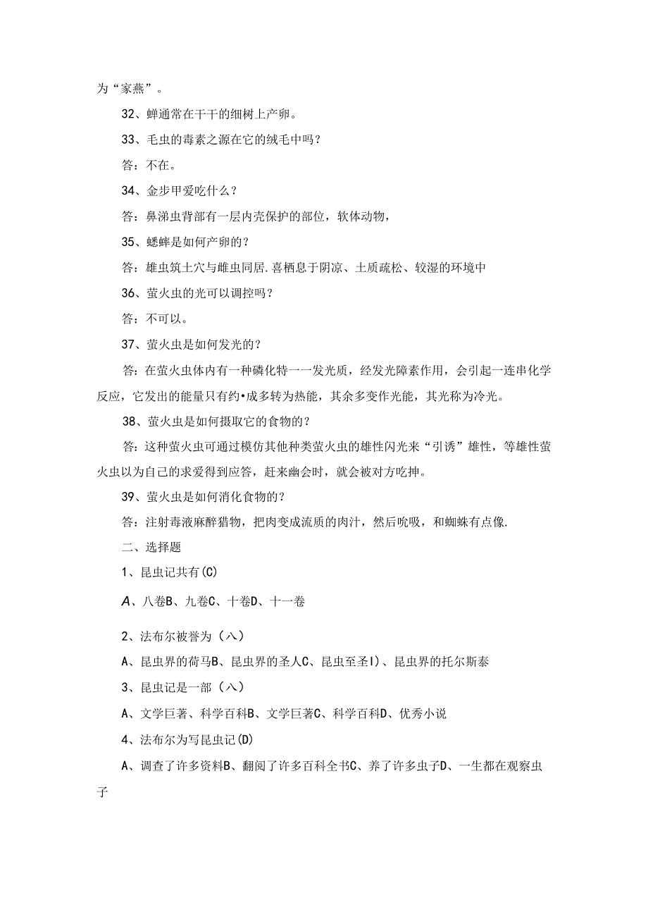 《昆虫记》阅读检测试题及答案.docx_第3页