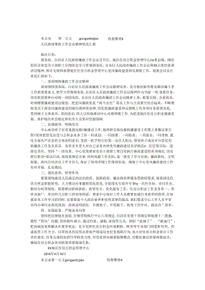 人民政府廉政工作会议精神情况汇报.docx