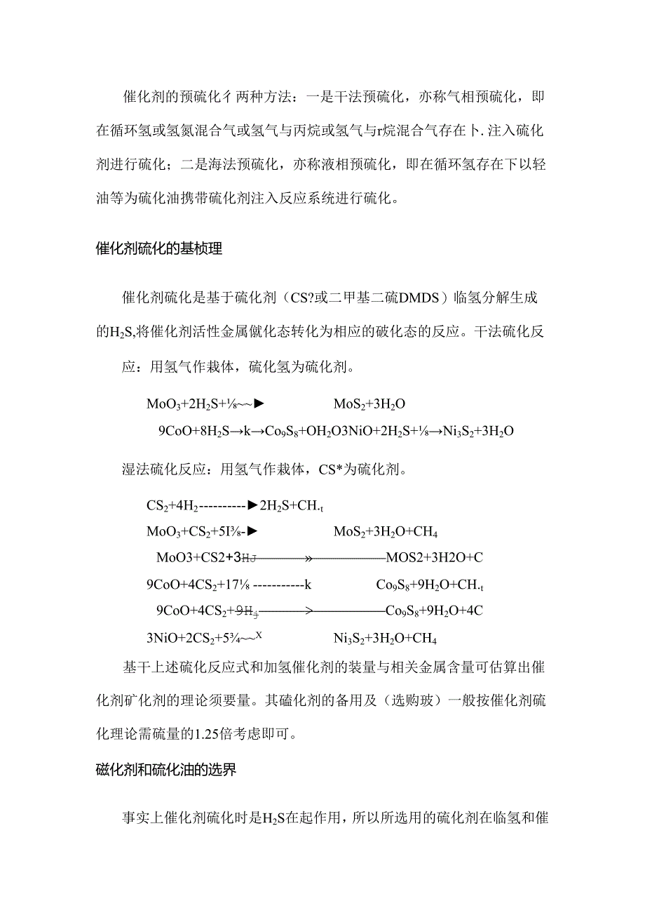 催化剂预硫化.docx_第2页