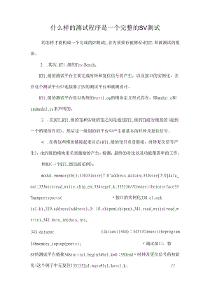 什么样的测试程序是一个完整的SV测试.docx