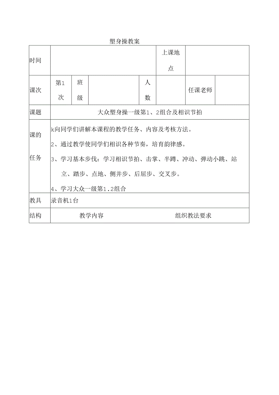 健美操公体课教案.docx_第2页