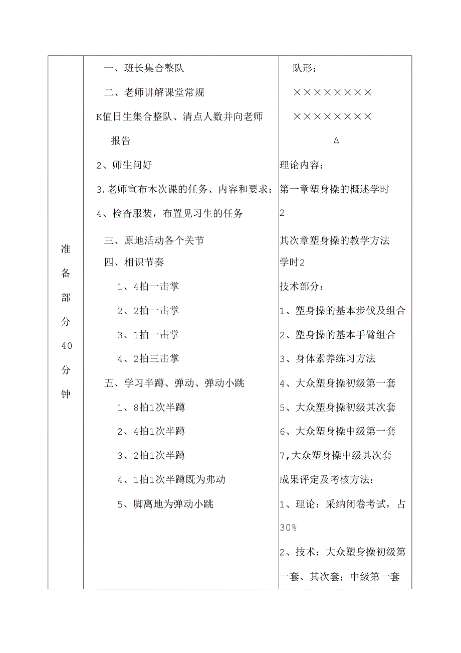 健美操公体课教案.docx_第3页