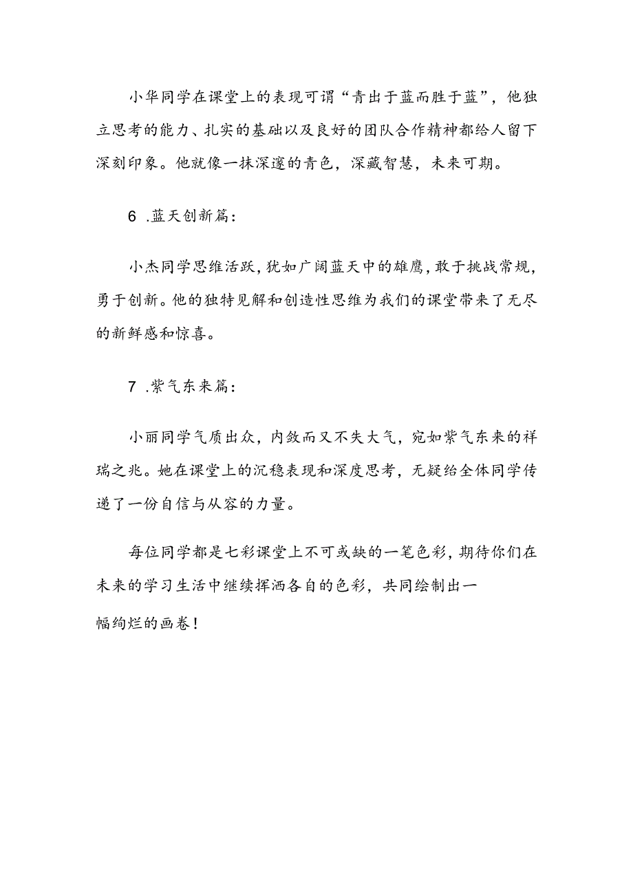 七彩课堂评语大全.docx_第2页