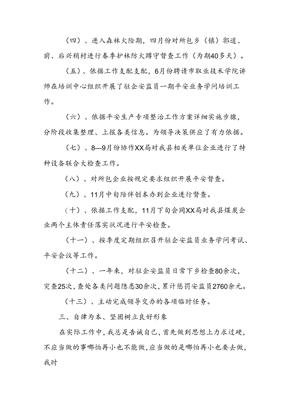 企业个人主要学习工作情况总结.docx_第2页