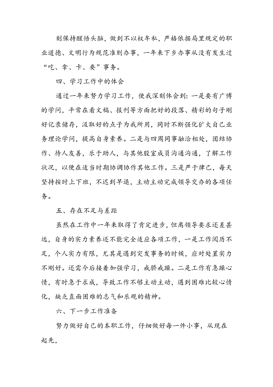 企业个人主要学习工作情况总结.docx_第3页