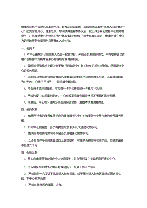 健身房会员入会协议.docx