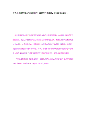 仓央嘉措的情诗.docx