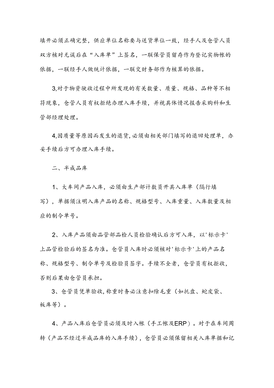 仓库管理制度规定（3篇）.docx_第2页