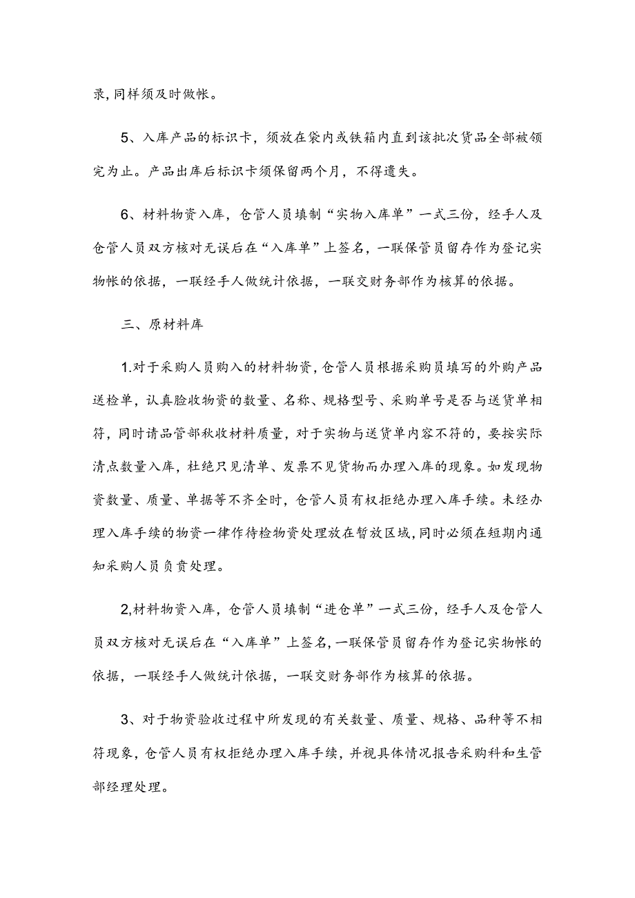 仓库管理制度规定（3篇）.docx_第3页