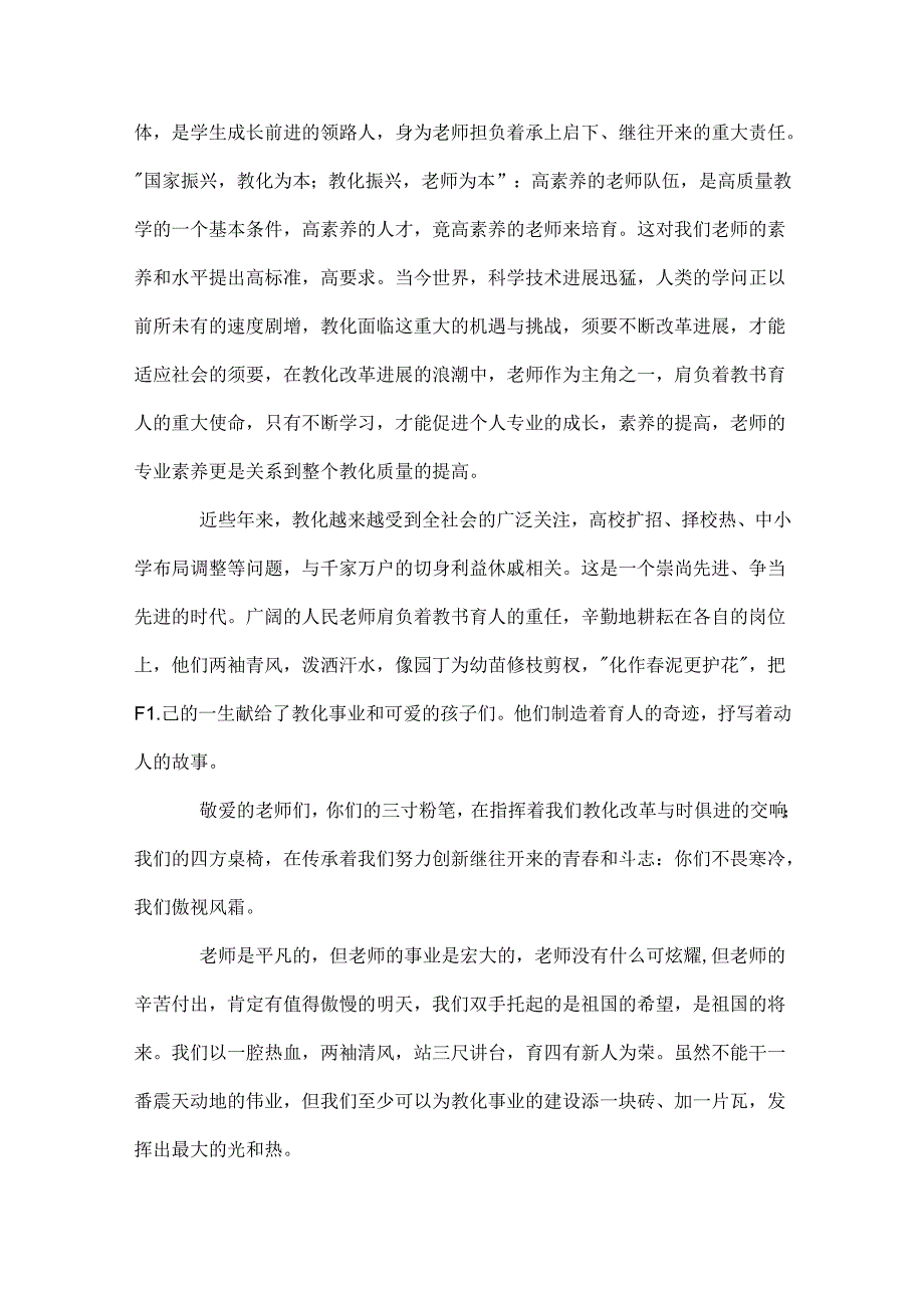 优秀教师演讲稿_49.docx_第2页