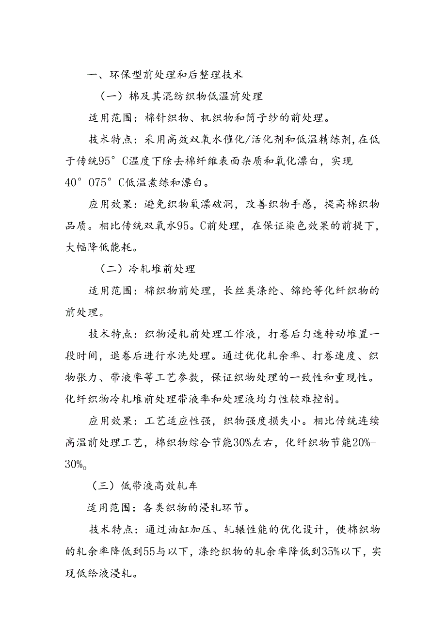 《印染行业绿色低碳发展技术指南》.docx_第2页