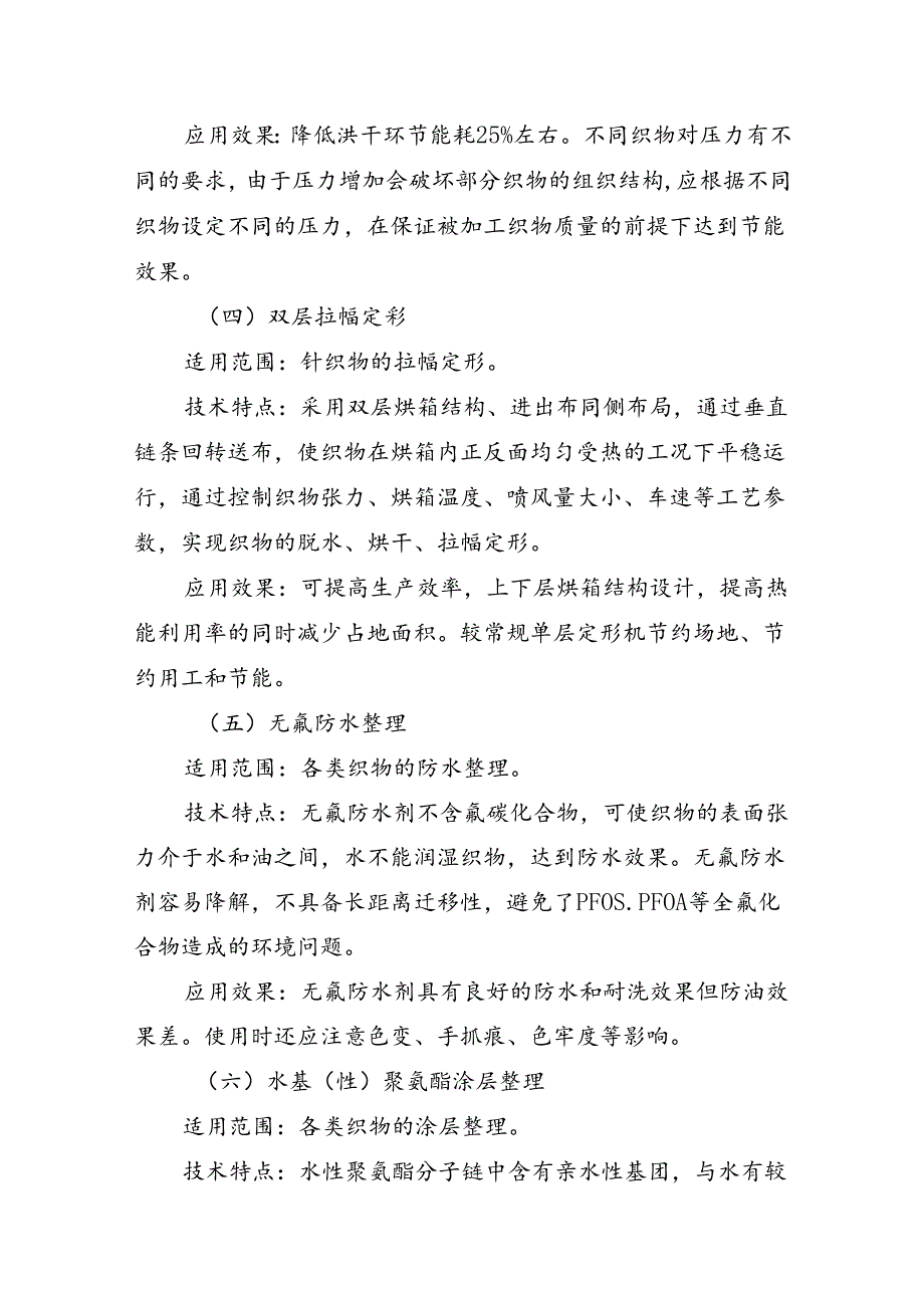 《印染行业绿色低碳发展技术指南》.docx_第3页