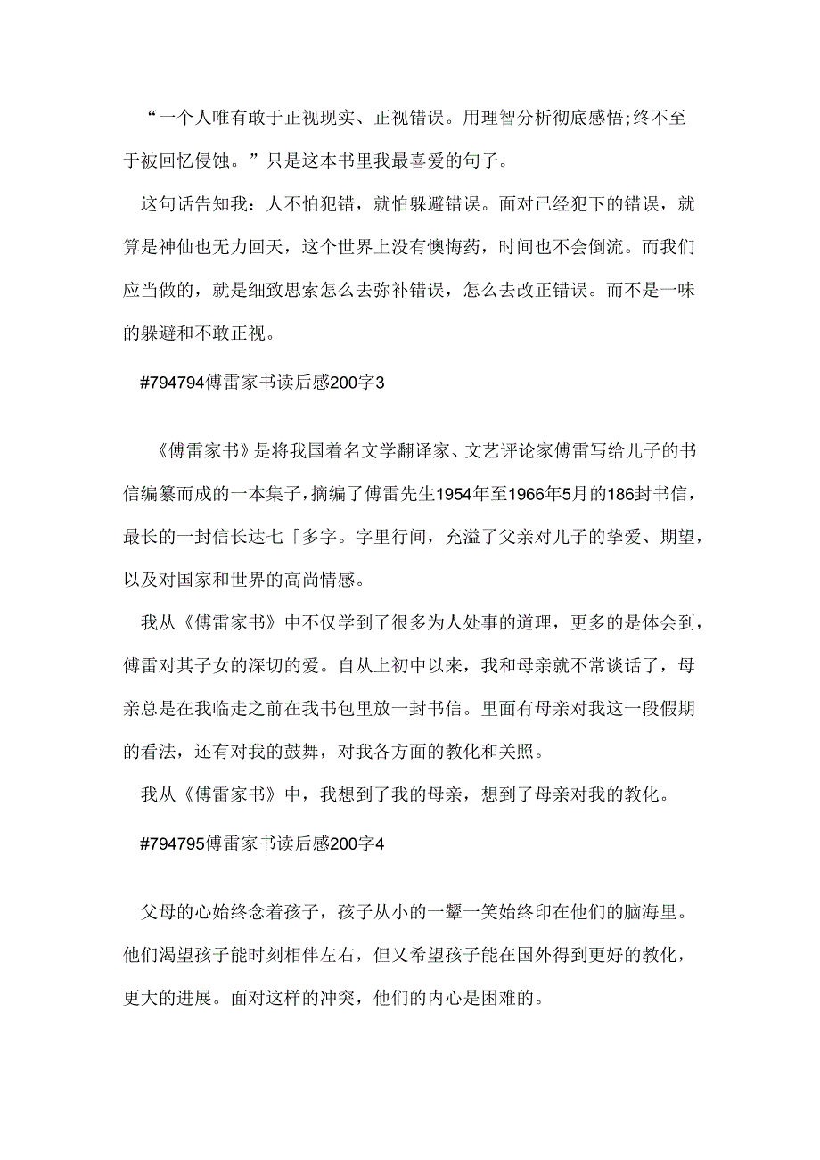 傅雷家书读后感200字.docx_第2页