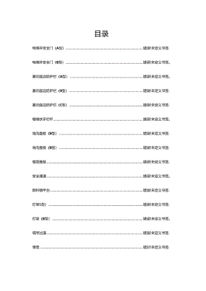 上海建工标准化文明施工方案.docx