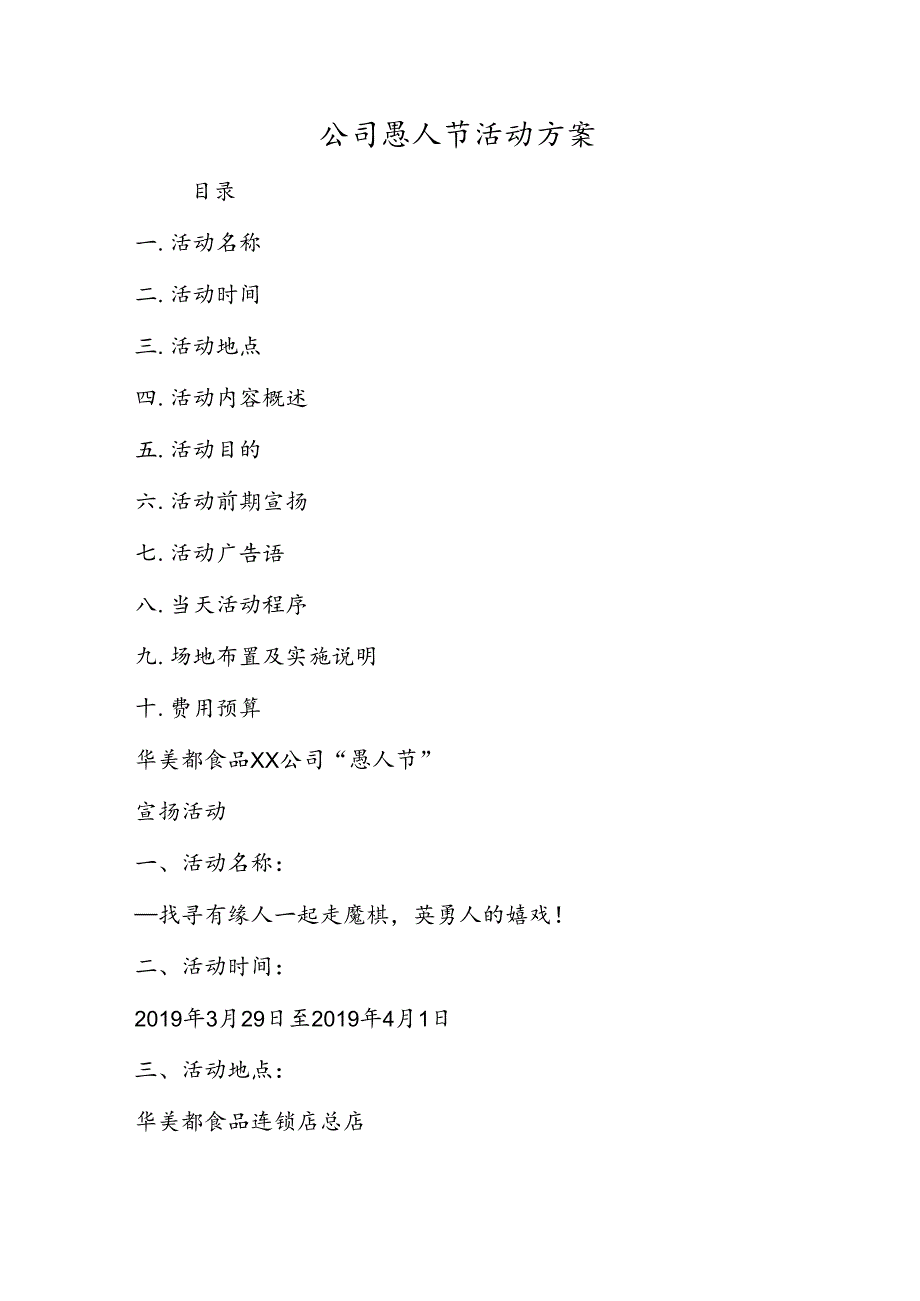 公司愚人节活动方案.docx_第1页