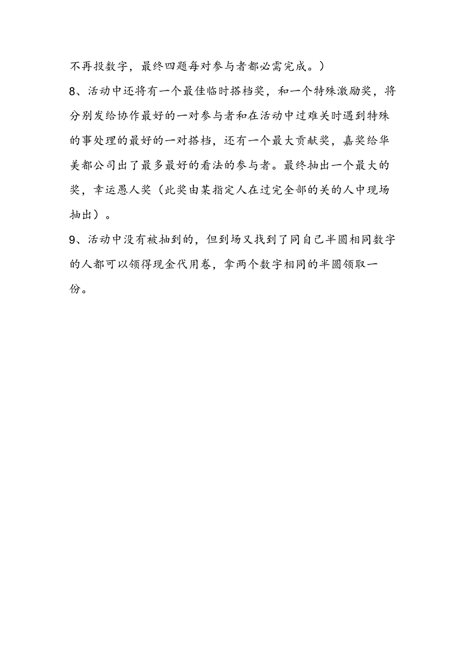 公司愚人节活动方案.docx_第3页