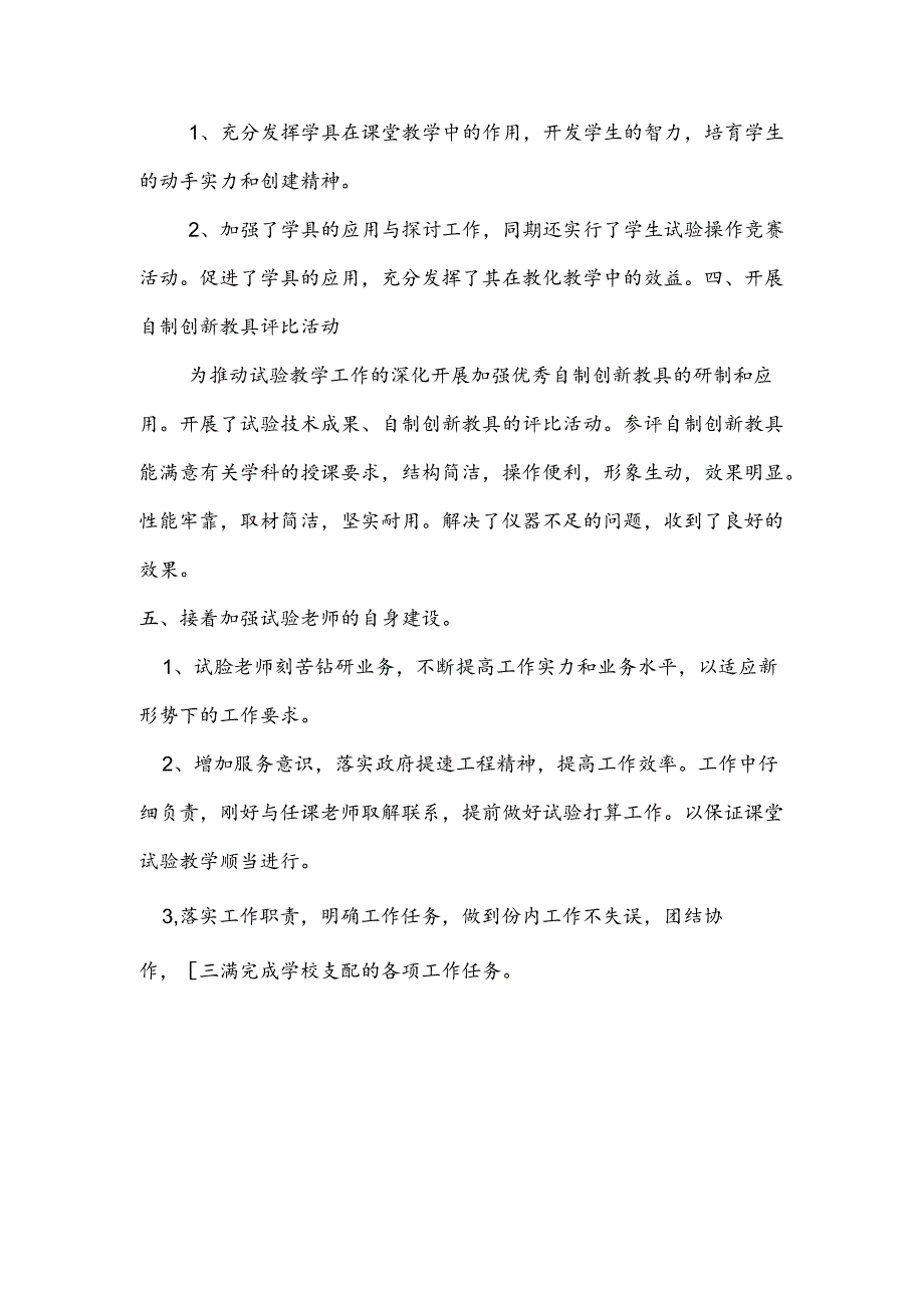 仪器室工作总结.docx_第2页