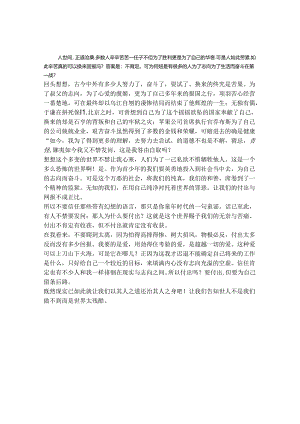 付出一定能得到收获吗.docx