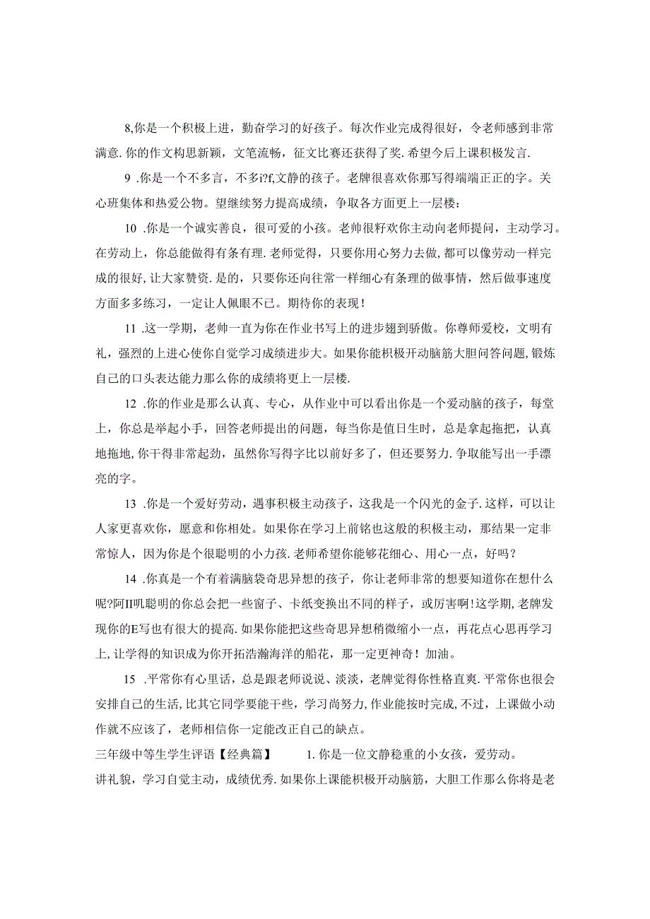 三年级中等生学生评语.docx_第2页