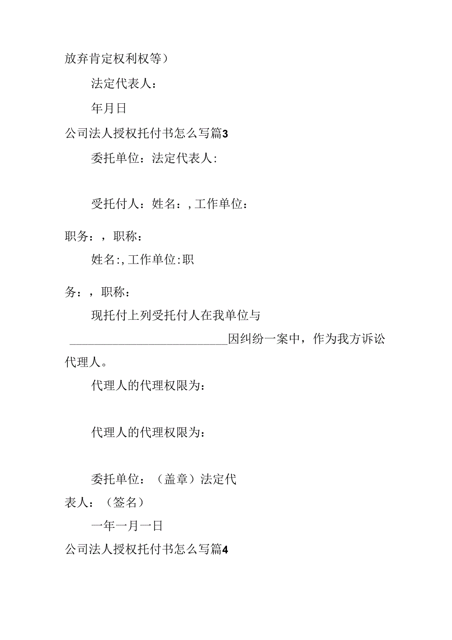 公司法人授权委托书怎么写.docx_第2页