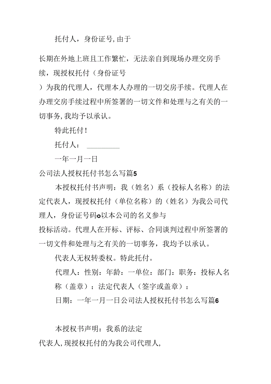 公司法人授权委托书怎么写.docx_第3页