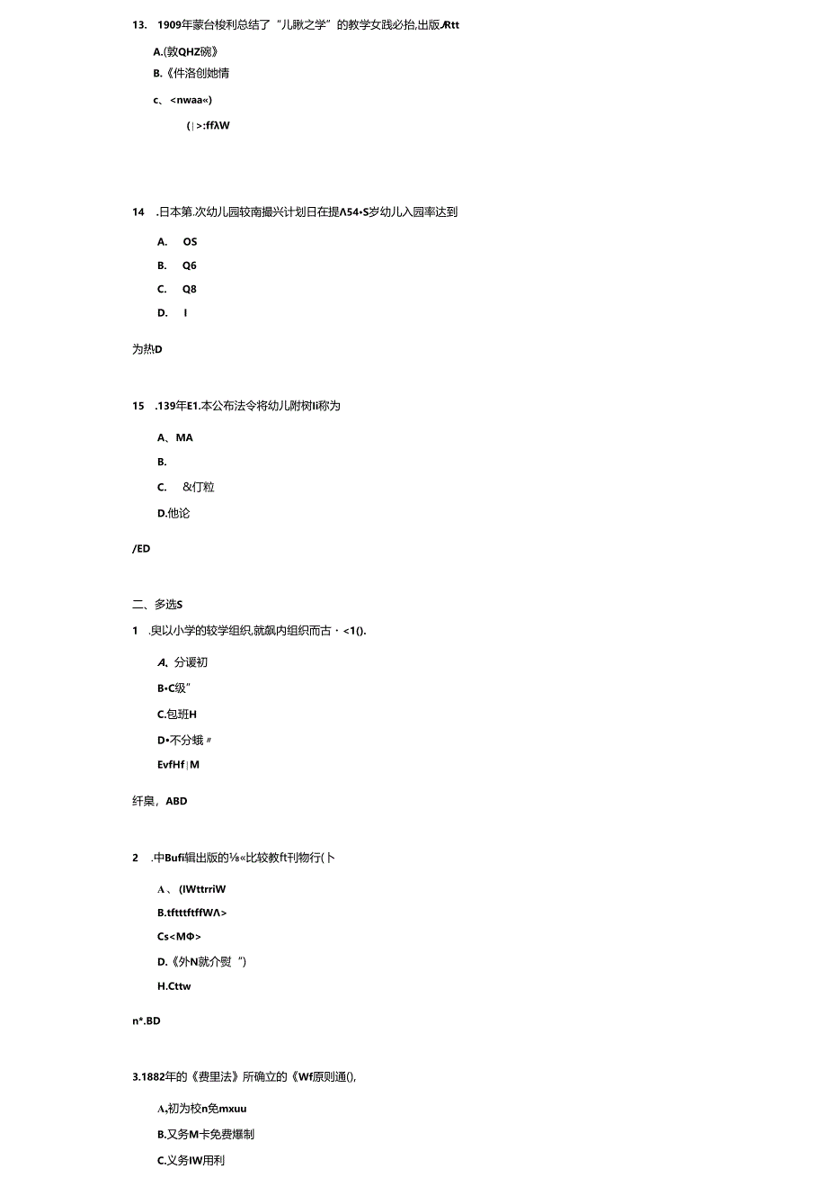 《学前比较教育》考试练习题及答案.docx_第3页