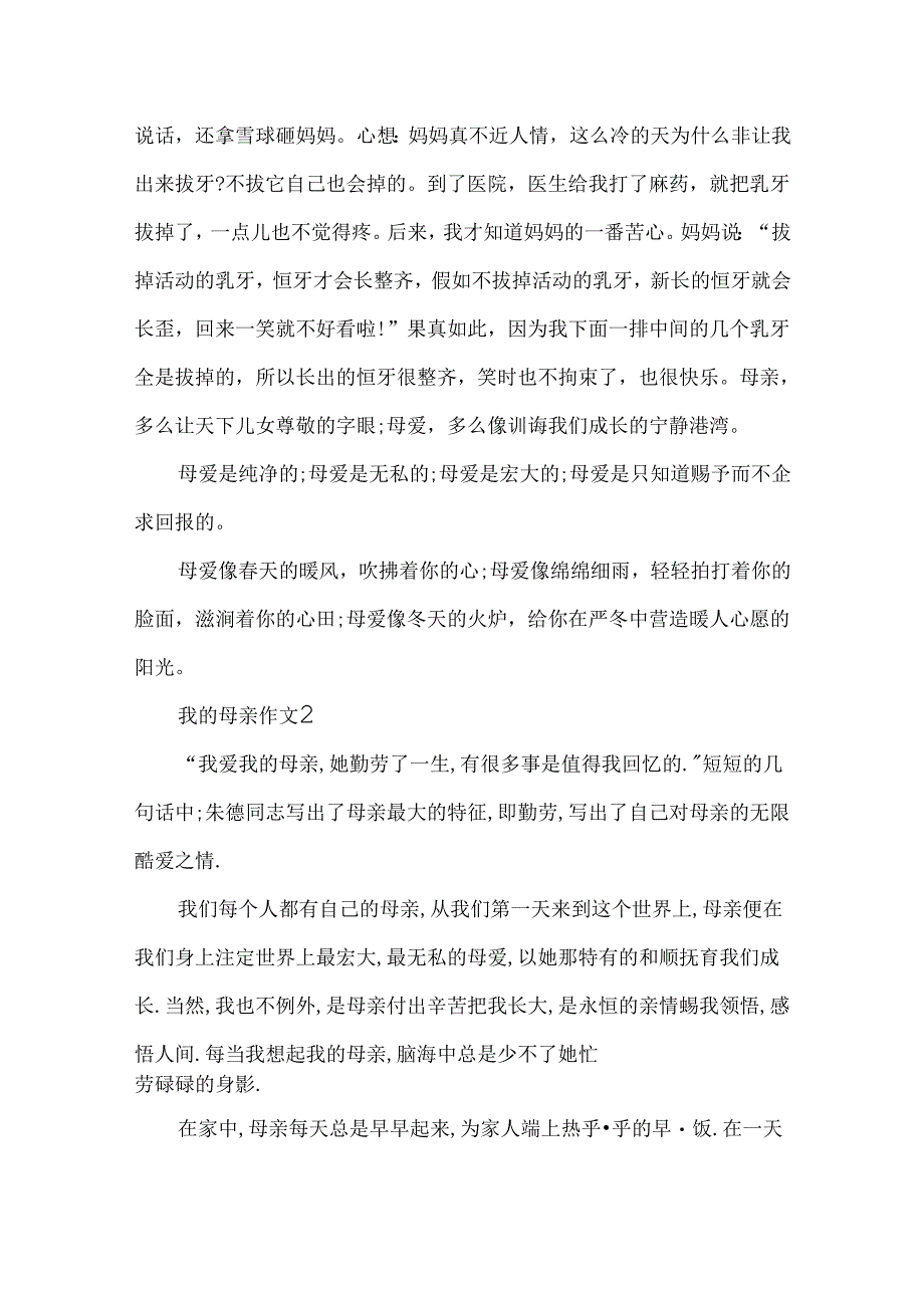 以我的母亲作文为话题作文5篇.docx_第2页