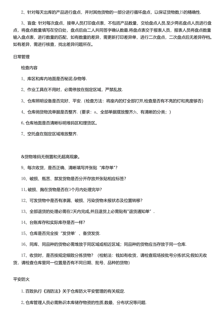 仓库管理员岗位职责.docx_第2页
