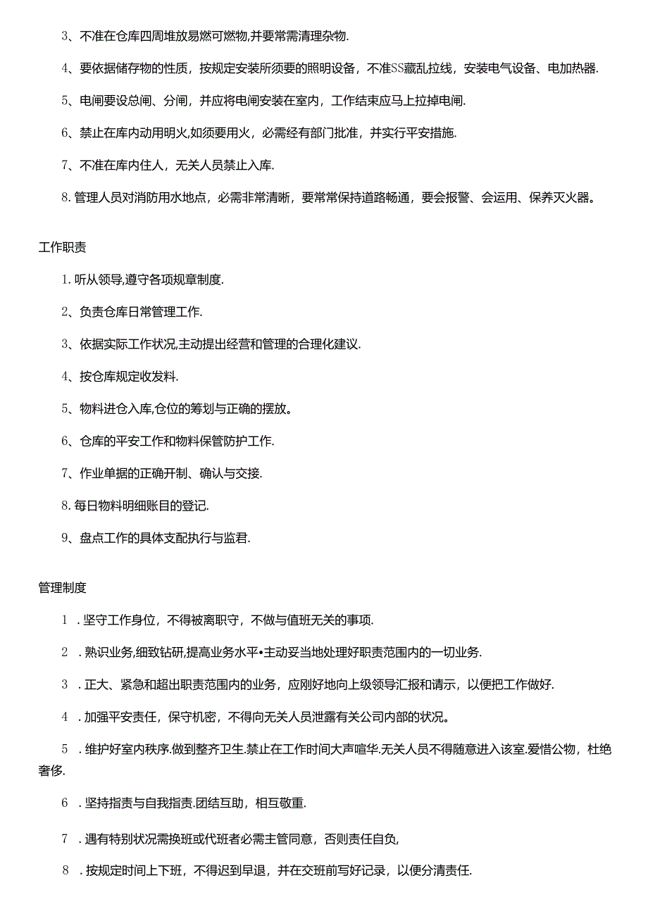 仓库管理员岗位职责.docx_第3页