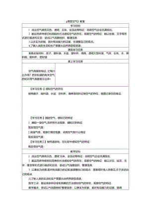 《感受空气》教案.docx