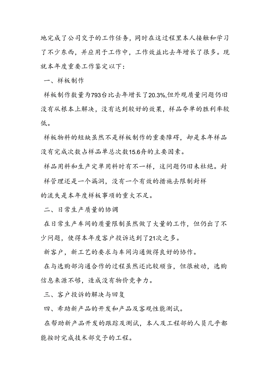 优秀员工自我评价范文.docx_第2页