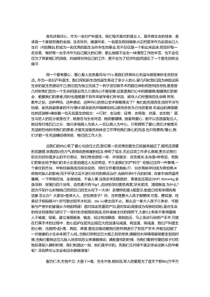 优秀医生爱岗敬业演讲稿_0.docx