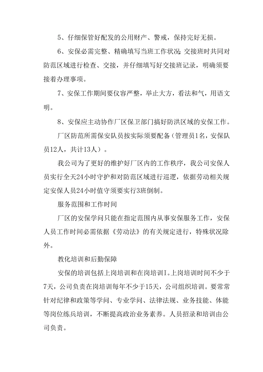 光伏发电站安保方案资料.docx_第2页