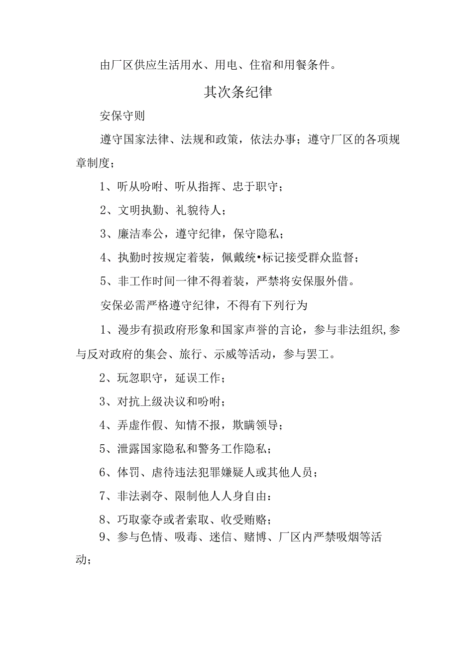 光伏发电站安保方案资料.docx_第3页