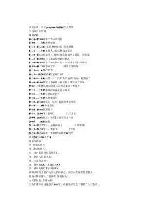 公司年会主持搞.docx