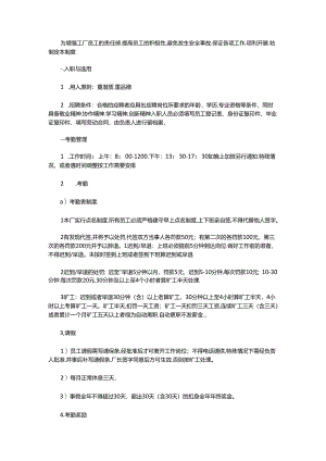 XXX公司生产车间员工规章制度.docx
