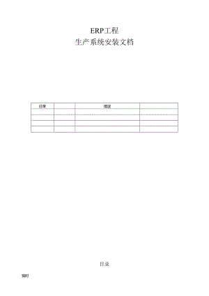SAPECC系统安装文档.docx